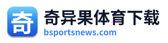 奇异果体育下载