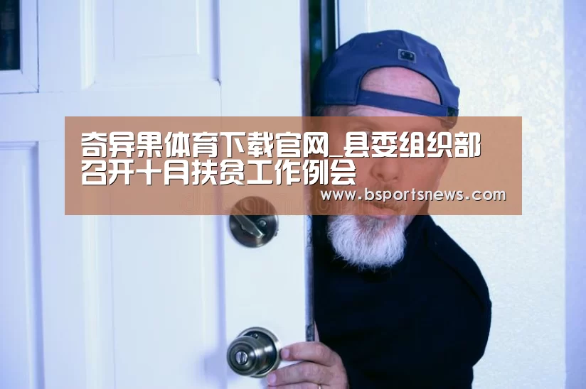 奇异果体育下载官网