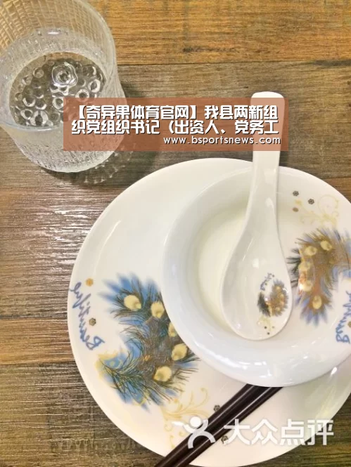 【奇异果体育官网】我县两新组织党组织书记(出资人、党务工作者)示范培训班结业(图3) 奇异果体育下载直播