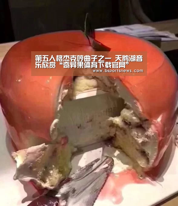 奇异果体育下载官网