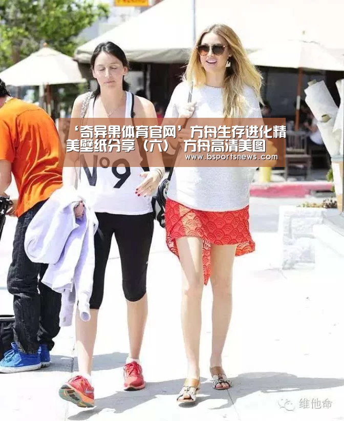 ‘奇异果体育官网’方舟生存进化精美壁纸分享(六) 方舟高清美图下载(图2) 奇异果体育下载直播